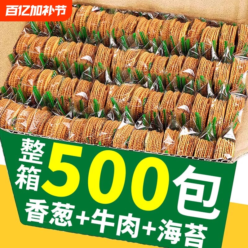 香葱薄脆饼干整箱批发单独小包装零食休闲小吃食品散装混合装美味