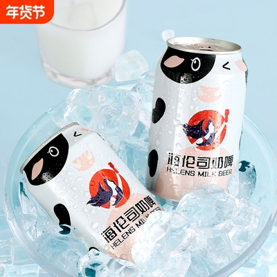 海伦司Helens300ml尝鲜奶啤