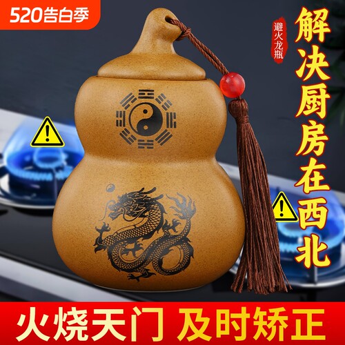 陶土避火龙瓶子化解厨房在西北角
