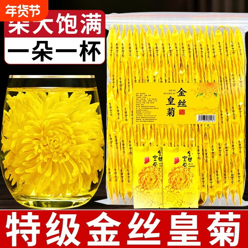 菊花茶金丝皇菊特级大菊花一朵一杯去火清热毒独立包装官方旗舰店,茶,代用/花草茶,淘宝优惠券,粉丝福利购,淘宝优惠卷