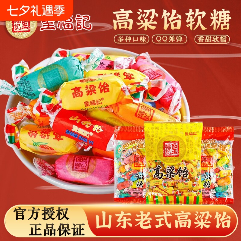 高粱饴软糖圣福记高粱饴500g拉丝软糖喜糖零食年货袋装山东特产