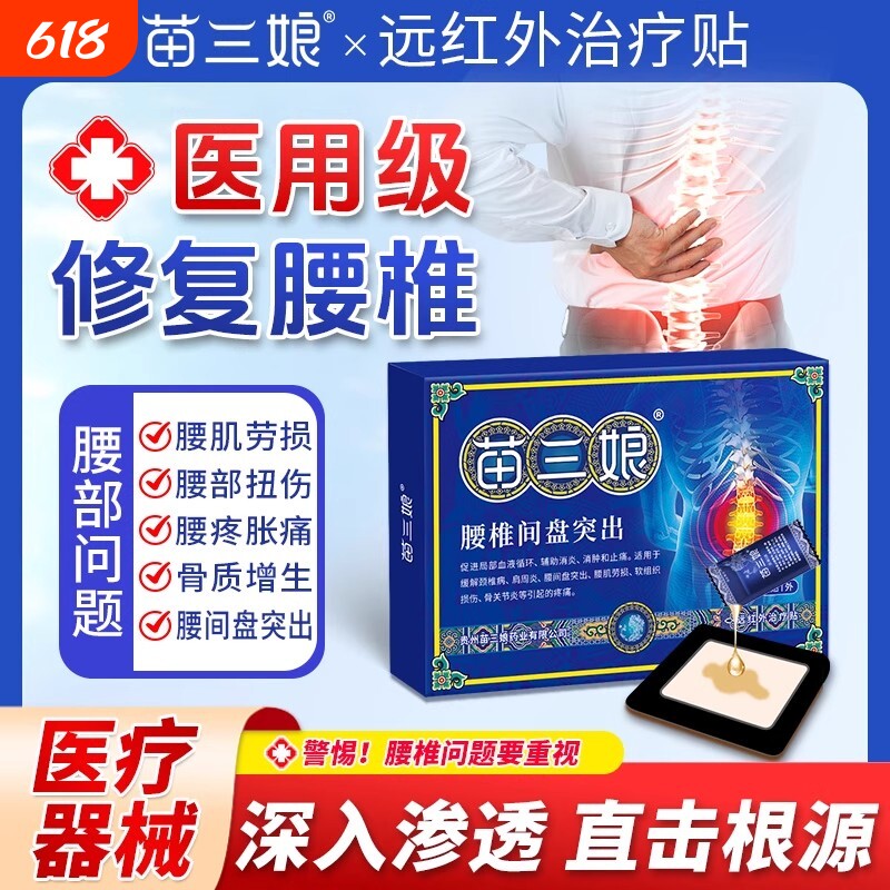 专用膏药贴腰椎间盘活血止痛腰痛专用贴苗三娘筋骨突出肩周炎腰肌