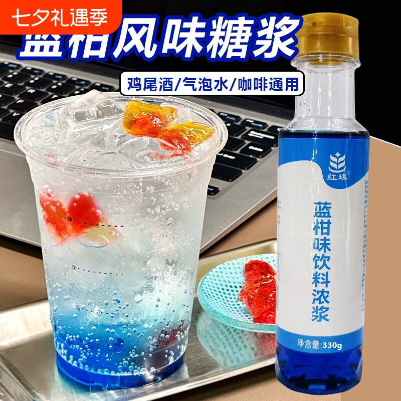 家用小瓶装蓝柑糖浆鸡尾酒气泡水奶茶店专用咖啡糖浆薄荷玫瑰话梅