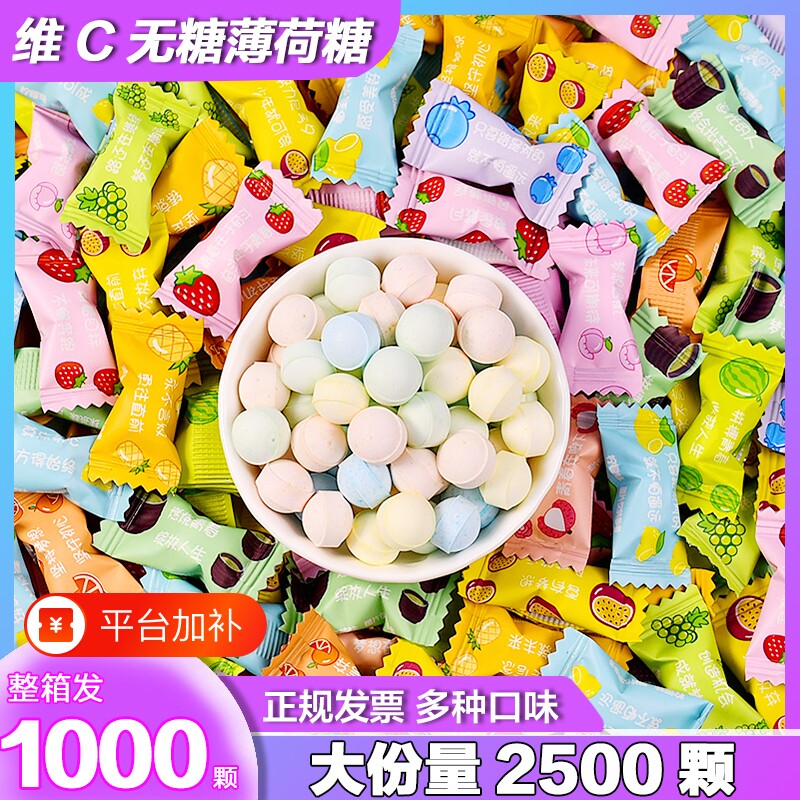 维c无糖薄荷糖糖果含片清新口气小零食酒店商用清凉多种果味混合