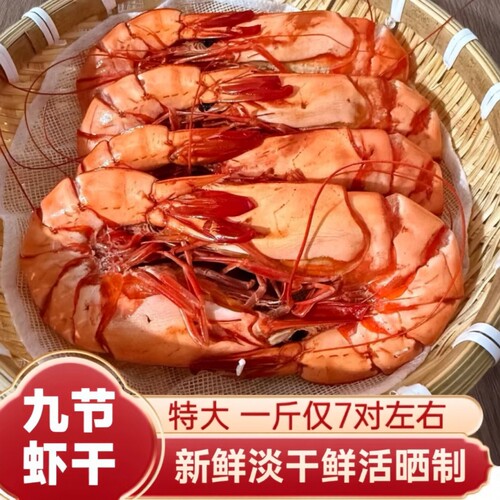 即食炭烤斑节虾干500g