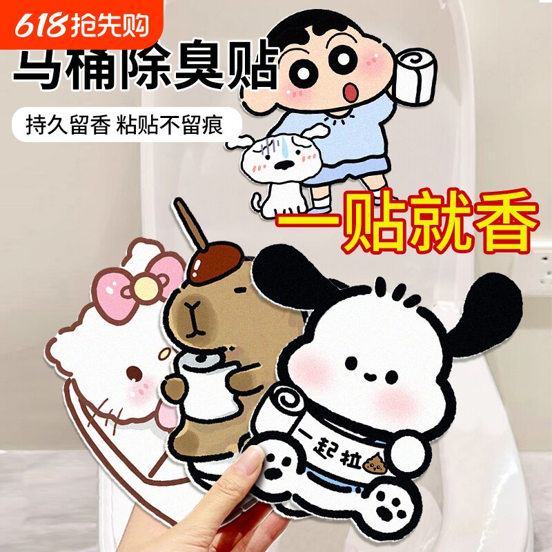 卫生间马桶除臭贴去异味留香贴厕所卡通装饰贴纸防水贴浴室实用