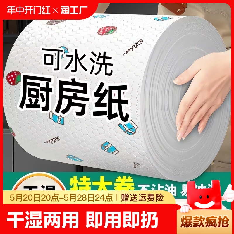 厨房专用纸巾吸油吸水纸可水洗擦手纸懒人抹布干湿两用湿巾擦碗布