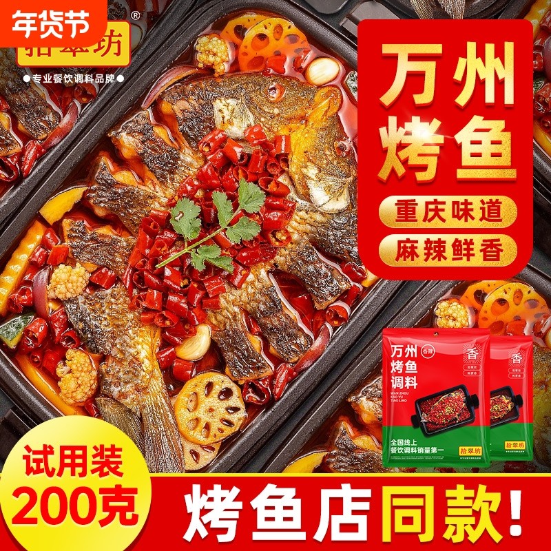 重庆万州烤鱼调料专用料包麻辣烤鱼酱香辣酱料正底料宗香锅小龙虾,粮油调味/速食/干货/烘焙,酱类调料,淘宝优惠券,粉丝福利购,淘宝优惠卷