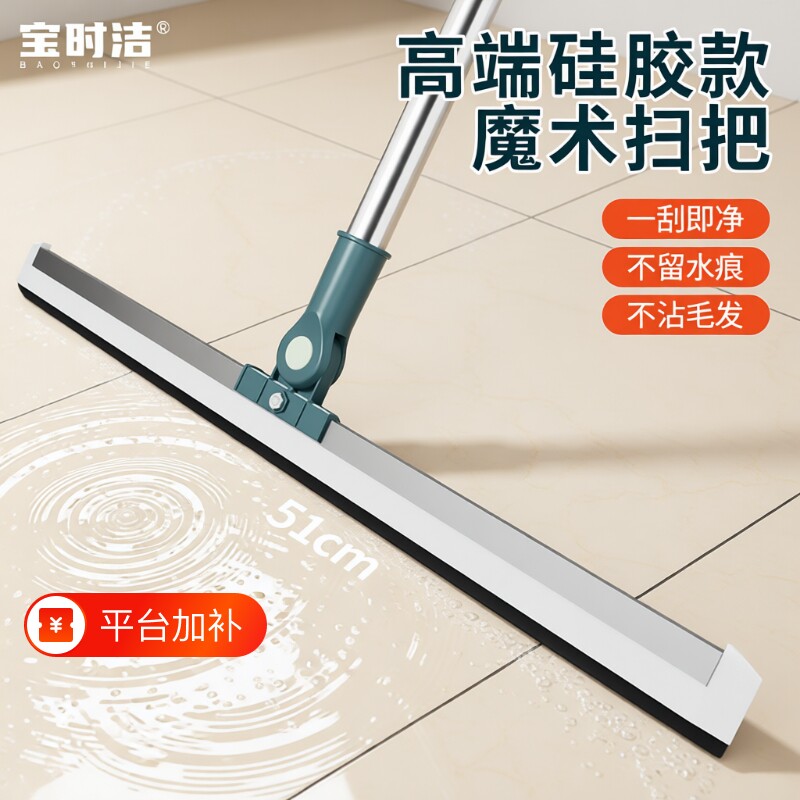 宝时洁魔术扫把地面刮水神器刮水板刮地板硅胶地刮卫生间拖把扫地