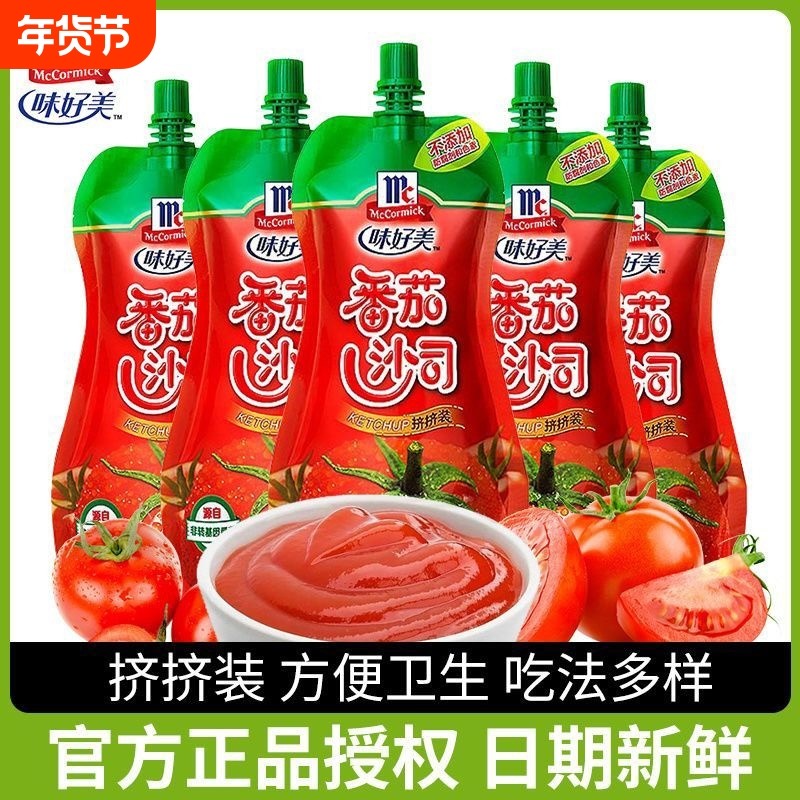 味好美番茄酱330g番茄沙司挤挤装蔬菜水果沙拉披萨薯条意大利面酱