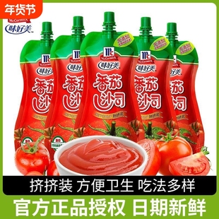 味好美番茄酱330g番茄沙司挤挤装蔬菜水果沙拉披萨薯条意大利面酱