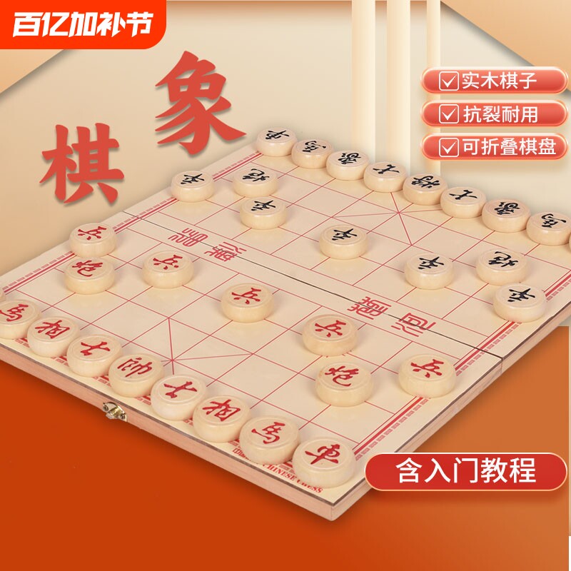 中国象棋实木大号成人小学生带棋盘榉木儿童套装便携可折叠橡棋盘