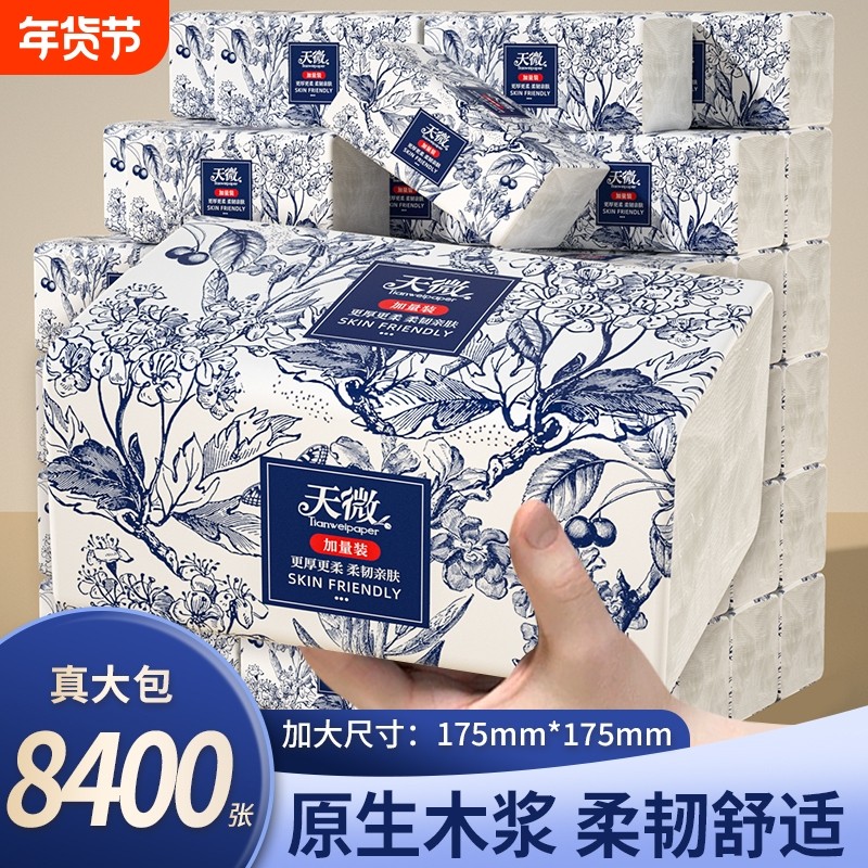 24大包8400张纸巾抽纸卫生纸手帕纸餐巾纸家用擦手纸面巾纸厕所纸,洗护清洁剂/卫生巾/纸/香薰,商用擦手纸,淘宝优惠券,粉丝福利购,淘宝优惠卷