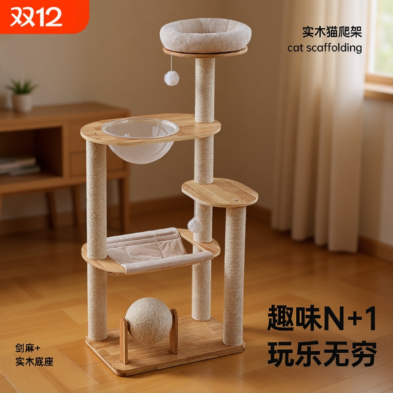 喵丽丝实木猫爬架猫抓柱猫咪吊床