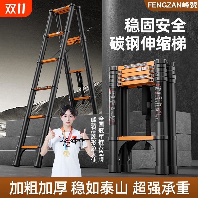 峰赞碳钢材质伸缩行走人字梯防晃
