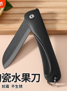 折叠刀小刀家用迷你陶瓷刀水果刀厨房便携随身刀具锋利精致携带