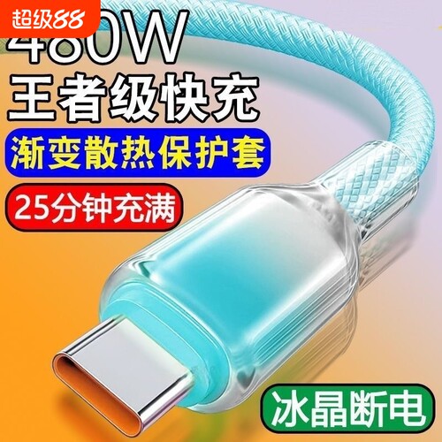 typec快充充电线数据线6A防折断tpyec240W超级usb手机专用适用华为mate40/50/60vivo荣耀车载数据通用6A接口