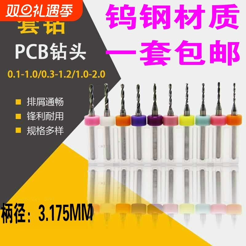 pcb钻头钨钢微型小钻头硬质麻花钻合金超细0.8/1/1.5mm高硬度精密