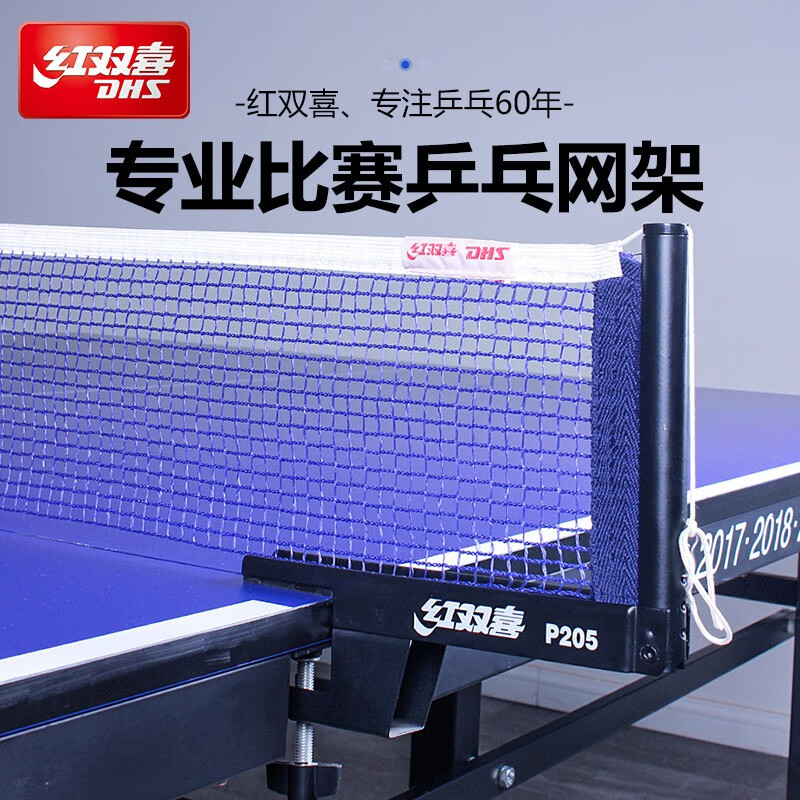 红双喜乒乓球台网架便携式
