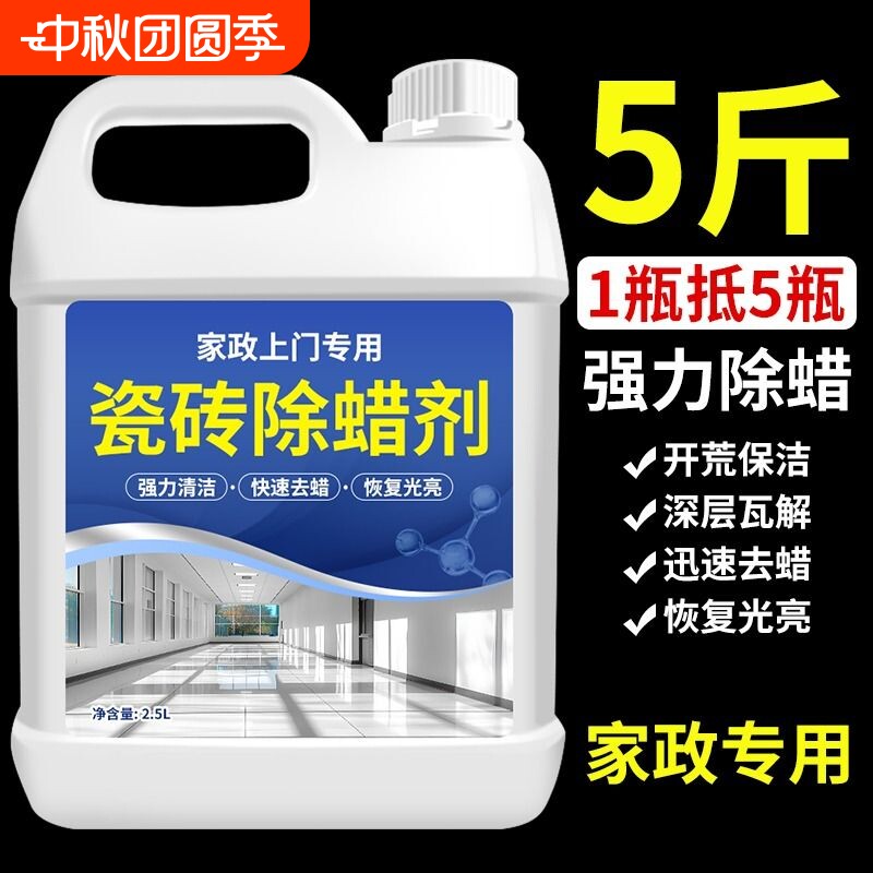 瓷砖专用除蜡剂|超3000次加购										