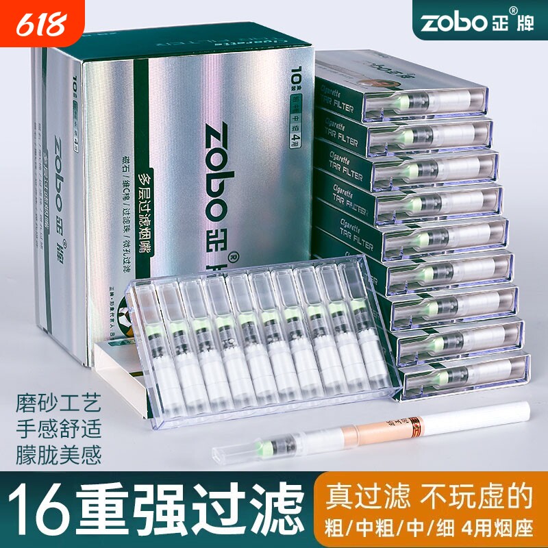 正牌烟嘴过滤器三用粗中细zobo一次性香烟嘴男士支焦油抽烟咀正品