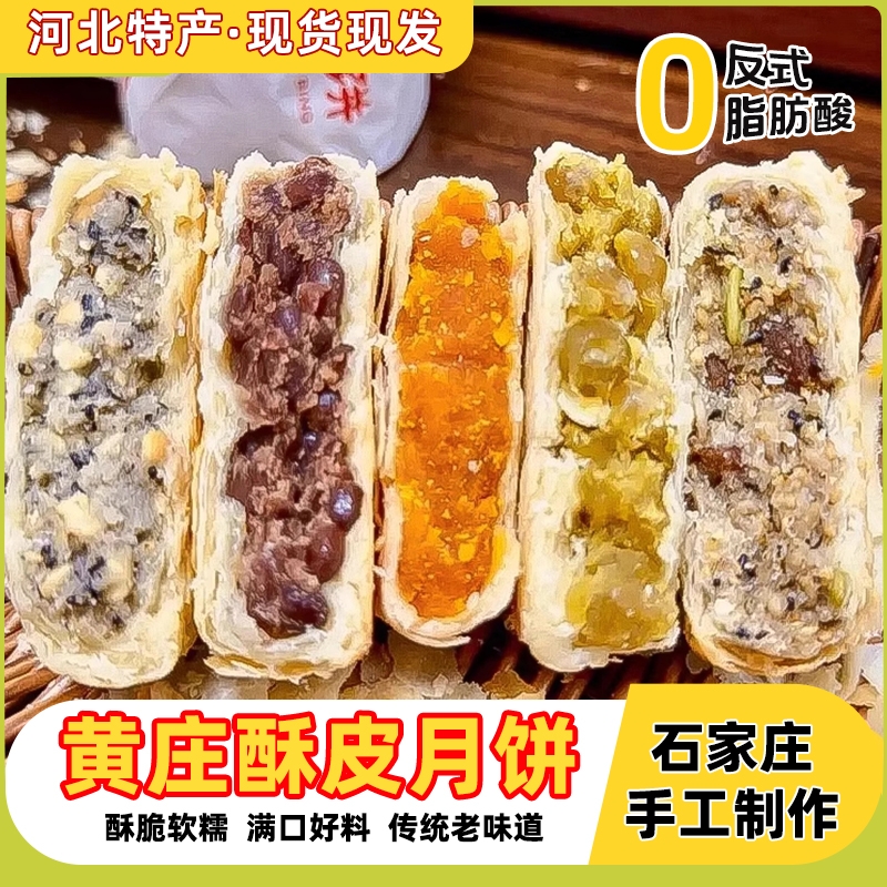 正宗黄庄酥皮月饼石家庄咸蛋黄板栗五仁中秋礼盒手工糕点旗舰店