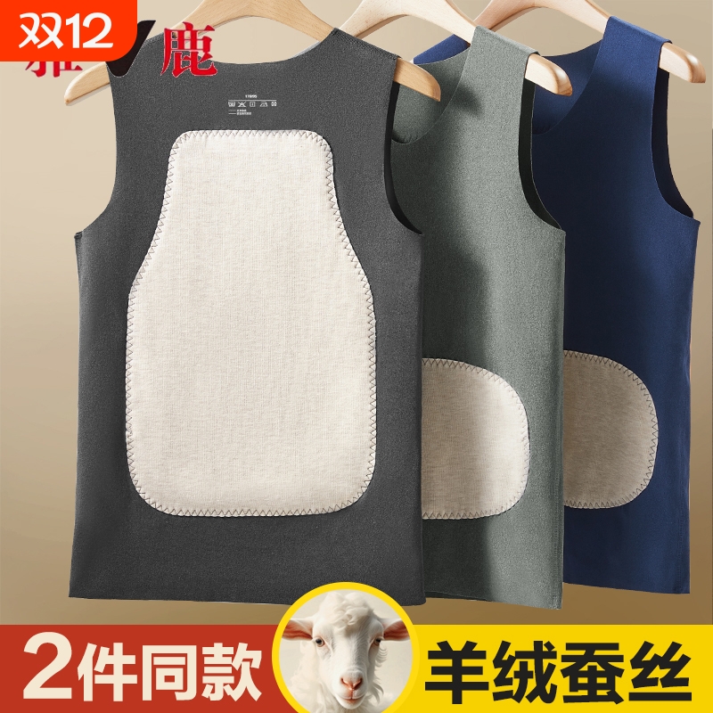 雅鹿男款保暖背心羊绒蚕丝自发热