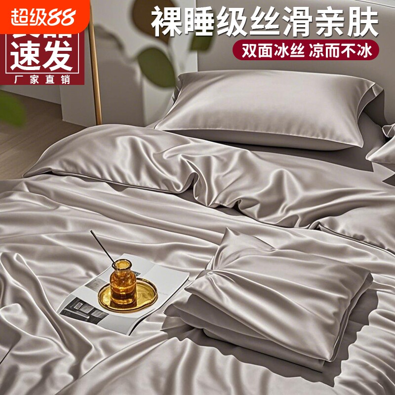 夏天冰丝被套单件凉感被单150x200x230学生宿舍床单被罩2025新款