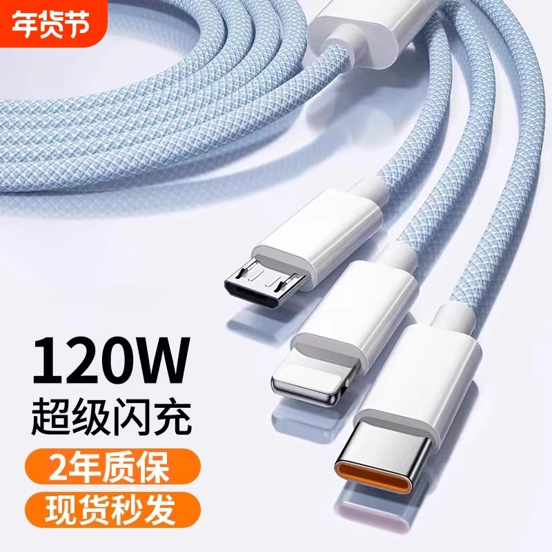 120W三合一充电器快充一拖三手机数据线通用充电线车载多头适用苹果ipad安卓华为三线合一多功能三头套装,3C数码配件,手机数据线,淘宝优惠券,粉丝福利购,淘宝优惠卷