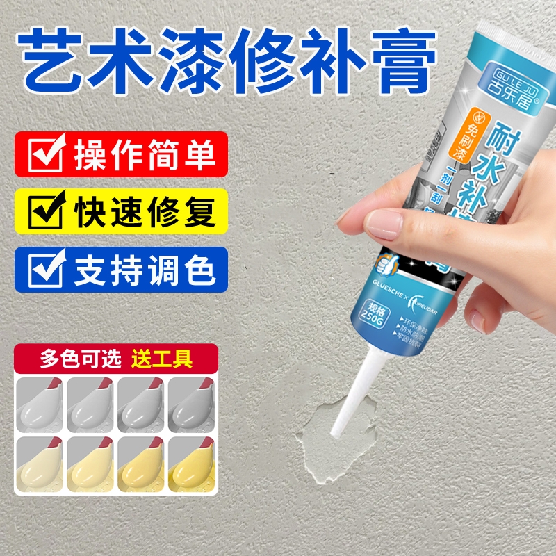 艺术漆修补膏墙面修复防水补墙膏掉皮修补涂料墙壁墙裂缝修补神器