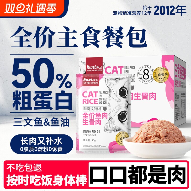 库卫主食餐包可代替猫粮猫饭营养