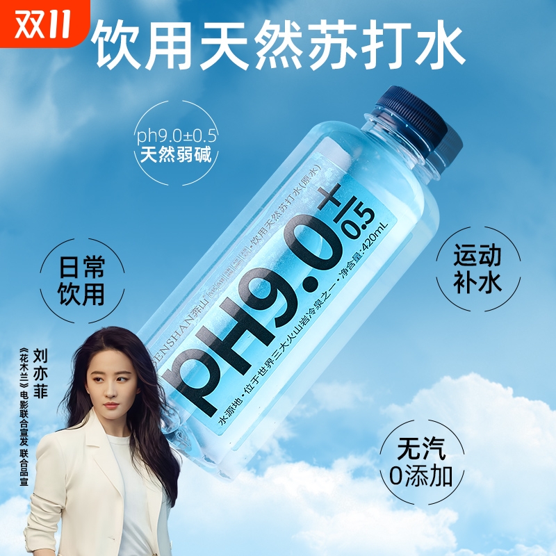 天然苏打水弱碱性无气420ml*12/24瓶整箱原味0糖0添加饮用水商用