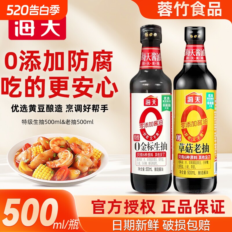 海天0金标生抽500ml0添加草菇老抽酱油家用酿造特级料酒黄豆无