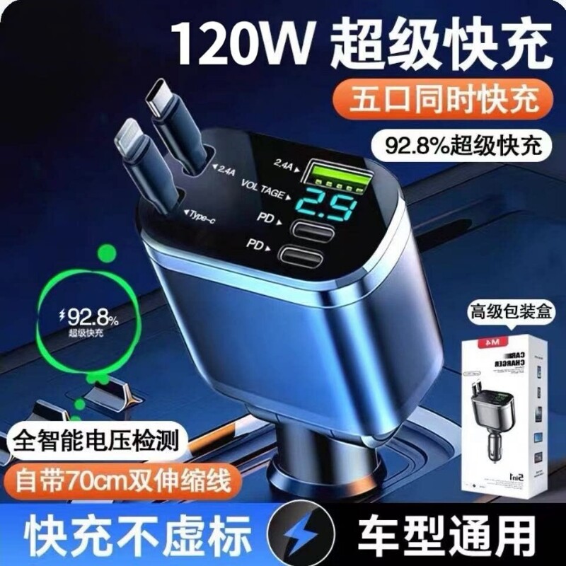 120w车载充电器超级快充一拖五自带伸缩线手机汽车点烟器转换插头