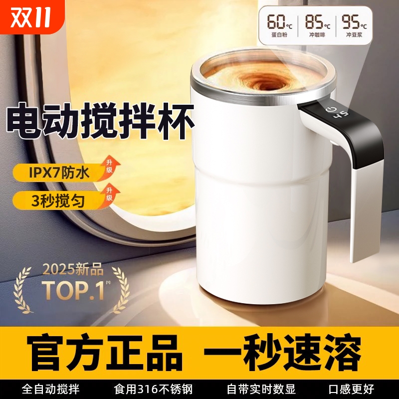 全自动电动搅拌杯2025咖啡新款杯子可充电磁力冲泡奶粉豆浆摇摇杯
