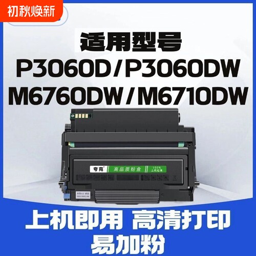 适用奔图TL460粉盒硒鼓