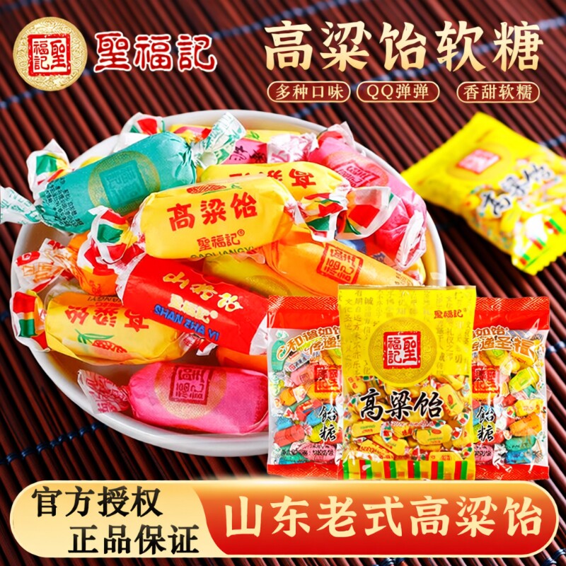 圣福记高粱饴500g拉丝软糖喜糖高粱饴软糖零食年货袋装山东特产