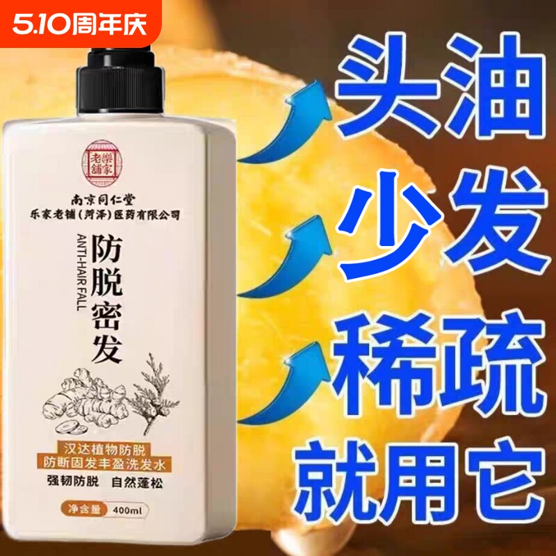 南京同仁堂官方生姜洗发水多发强韧蓬松控油去屑止痒人参正品
