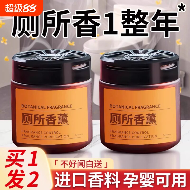 卫生间香薰厕所专用香薰家用厕所除臭去异味留香旗舰店去异味神器图片
