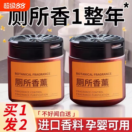 卫生间香薰厕所专用香薰家用厕所除臭去异味留香旗舰店去异味神器