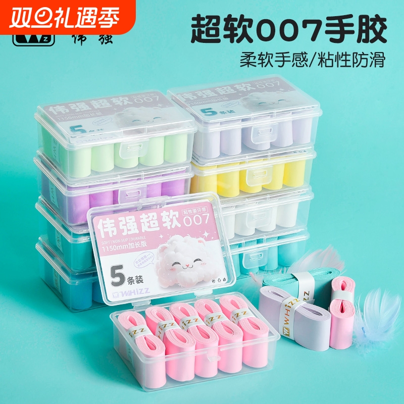 伟强超软007羽毛球拍吸汗防滑羽毛球手胶把带手把耐磨手胶粘薄款