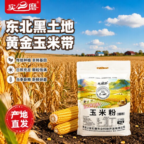 北黑龙江非转基因纯玉米粉玉米面细粉含黄米面家用低筋大黄米现磨