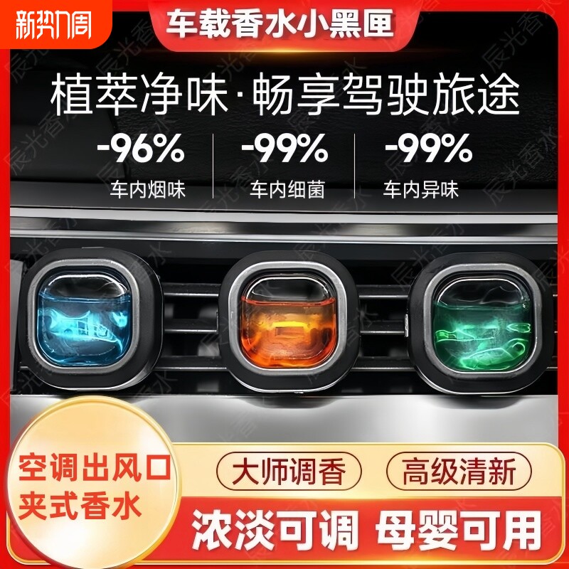 新款出风口小黑匣空调口夹式透气膜香水持久散香去除异味