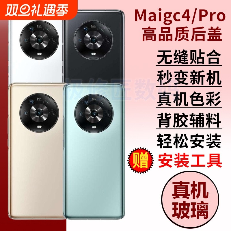 适用于荣耀魔术Magic4后盖玻璃后壳魔术4Pro手机后玻璃电池盖背壳替换维修后屏外壳背板