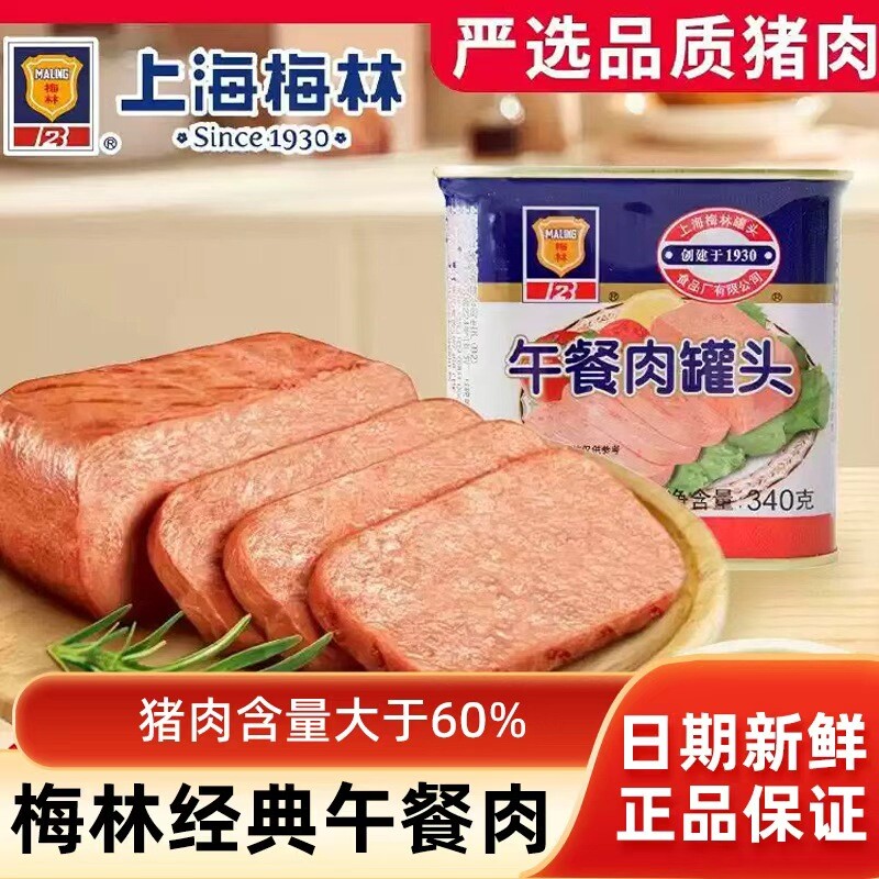 上海梅林午餐肉罐头340g开罐即食火锅食材泡面搭档速食储食品鸡肉