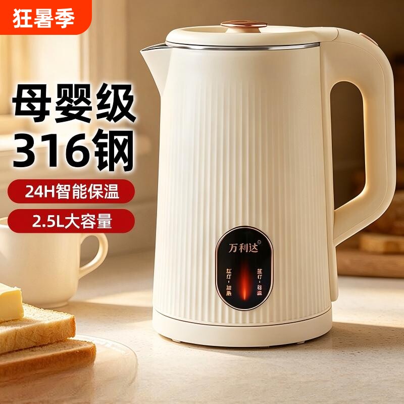 万利达家用电热水壶316钢全自动保温煲开水壶小型煮茶壶烧水新款