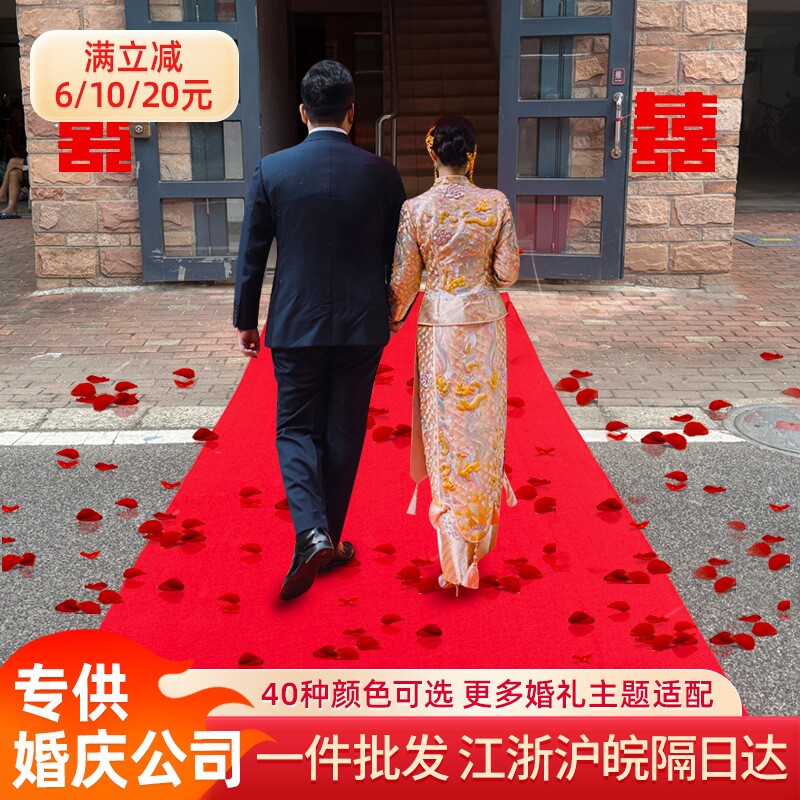 结婚一次性红地毯婚庆迎宾婚礼长期用地毯开业店铺门口大面积红毯