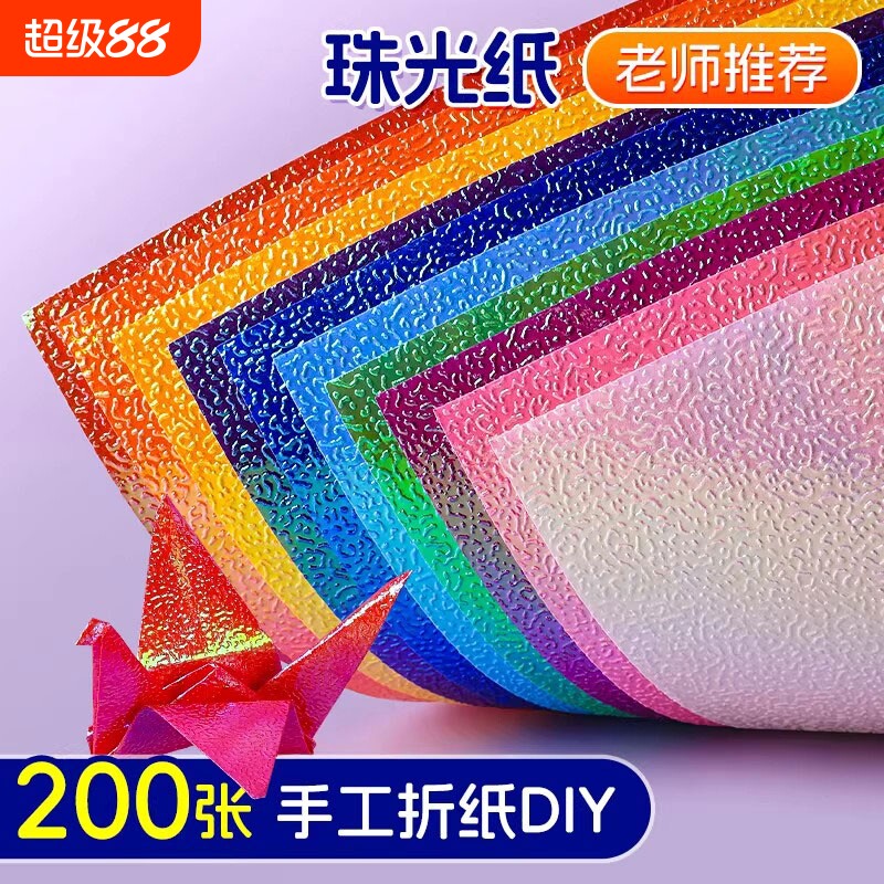 珠光纸星空手工折纸彩色正方形彩纸叠五角星金葱镭射荧光玫瑰花小学生儿童软折叠纸闪光千纸鹤专用纸剪纸金粉