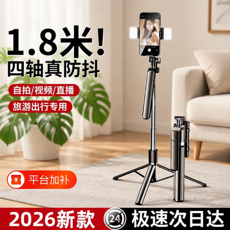 自拍杆落地三脚架2026新款旅游便携手机360度旋转手持防抖云台拍照神器直播拍摄支架轻便一个人拍视频蓝牙