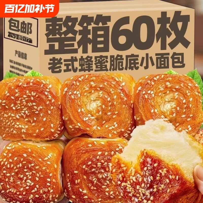 老式蜂蜜脆底小面包整箱营养早餐手撕面包学生懒人速食品糕点健康